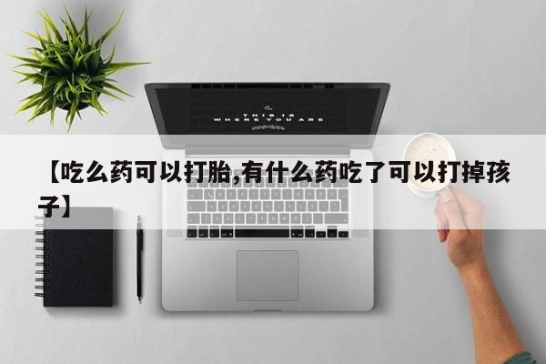 米非米索货到付款动态 第67页