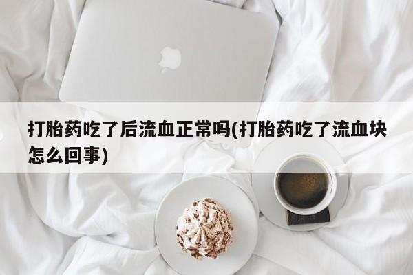 米非米索货到付款资讯 第60页