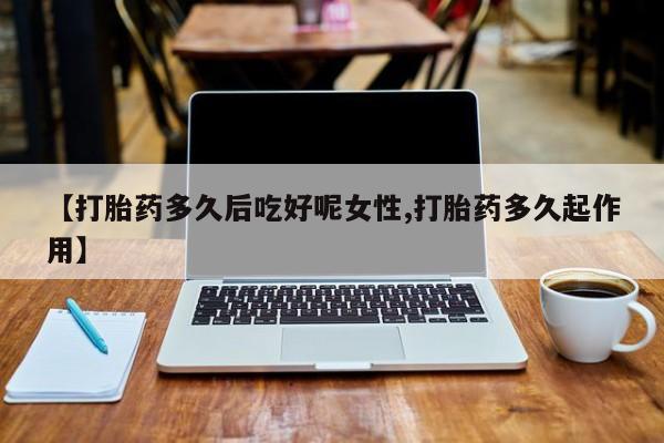 米非米索货到付款资讯 第14页