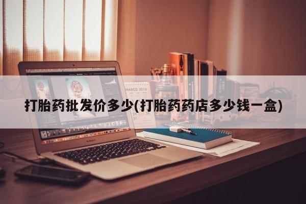 米非米索货到付款新闻 第12页